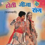 Holi Jeeja Ke Sang Album Download