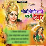 Modo Vego Aave Mahro Dever - Kailash Choudhary Song Download