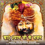 Khatu Shyam Ji Ke Bhajan Album Download