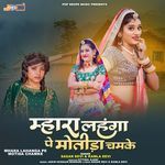 Mhara Lahanga Pe Motida Chamke (Lokgeet) - Shobha Rani Song Download