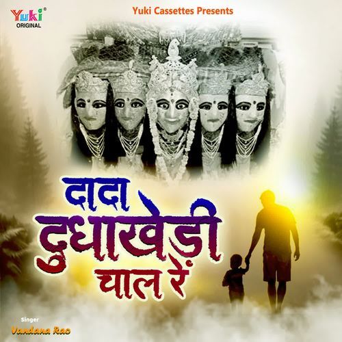 Dada Dudhakhedi Chala Re