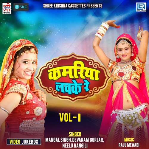 Kamariya Lachke Re Mangal Singh MP3 Download