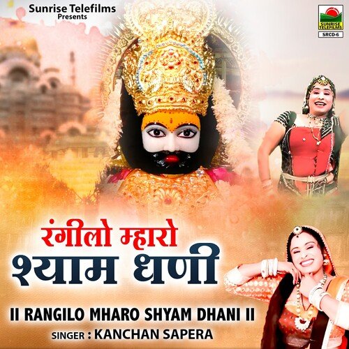 Rangilo Mharo Shyam Dhani Kanchan Sapera MP3 Download