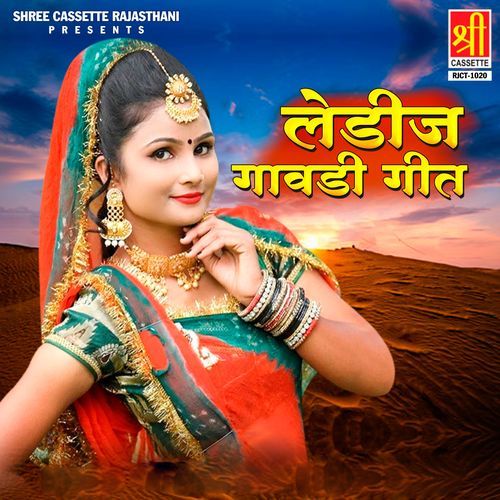Ladies Gavdi Geet Chhoti Bai MP3 Download