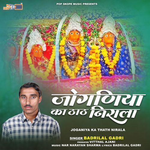 Joganiya Ka Thath Nirala badrilal gadri MP3 Download