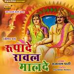 Rupade Raval Malde Album Download