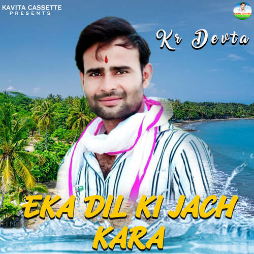 Eka Dil Ki Jach Kara KR Devta MP3 Download