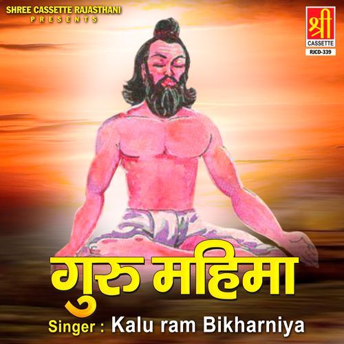 Guru Mahima Kaluram Bikharniya MP3 Download