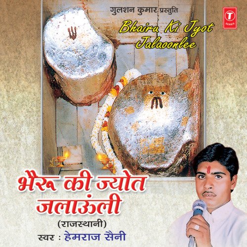 Bhairu Ki Jyot Jalaoon Jee Hemraj Saini MP3 Download