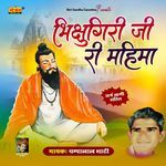 Bhiksugiri Ji Ri Mahima - Champalal Bhati Song Download