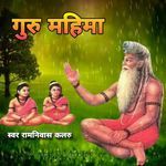 Guru Mahima Album Download