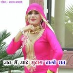जब मैं आई सुहाग वाली रात Album Download