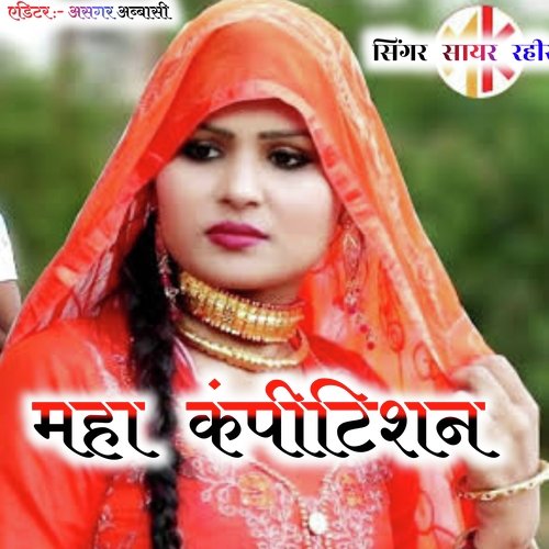 Maha Campitishan Sayar Rahees MP3 Download