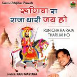 Runicha Ra Raja Thari Jai Ho - Raju Mastana Song Download