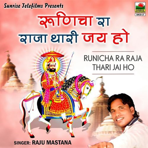 Runicha Ra Raja Thari Jai Ho Raju Mastana MP3 Download