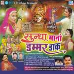 Sudha Naa No Dammar Dak Album Download