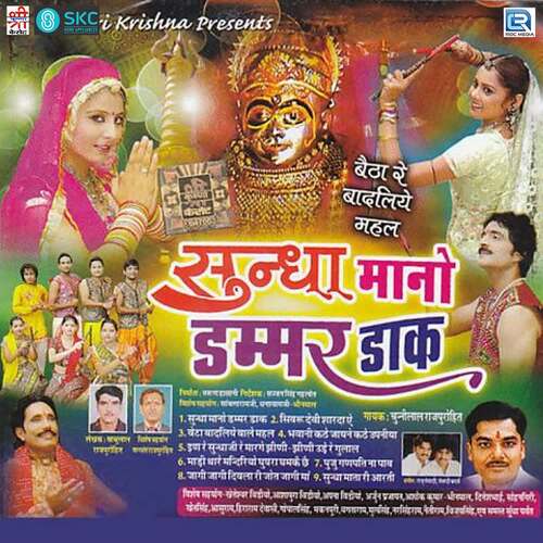 Sudha Naa No Dammar Dak Chunnilal Rajpurohit MP3 Download