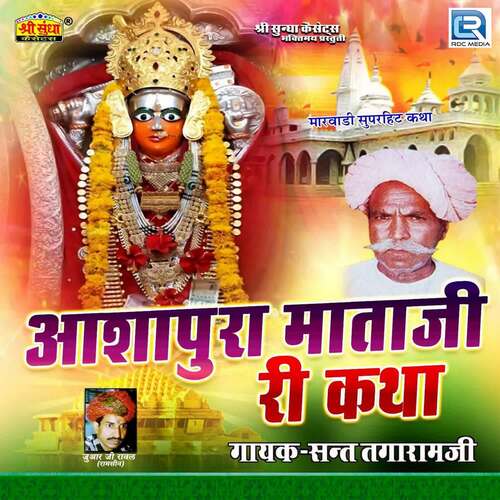 Aasharura Mathi Ri Katha Sant Tagaram Ji MP3 Download
