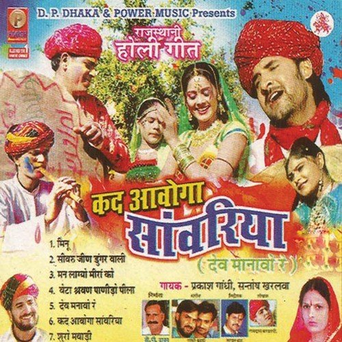 Kadh Aavoga Sanwariya Prakash Gandhi MP3 Download