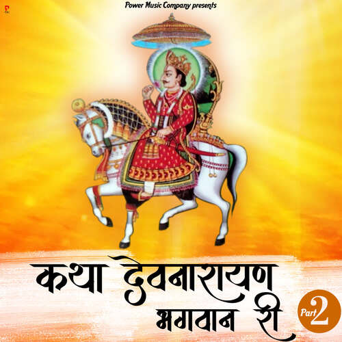 Katha Devnarayan Bhagwan Ri-2 Priya Prajapat MP3 Download