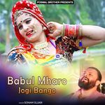 Babul Mharo Jogi Bango Album Download
