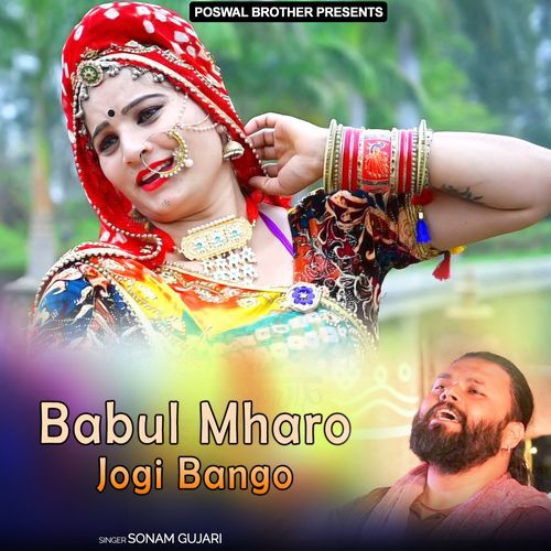 Babul Mharo Jogi Bango Sonam Gujari MP3 Download