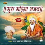 Guru Mahima Bhajan - Somaram Ji Puran Song Download