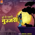 Haan Ri Pyari Gujjari Album Download