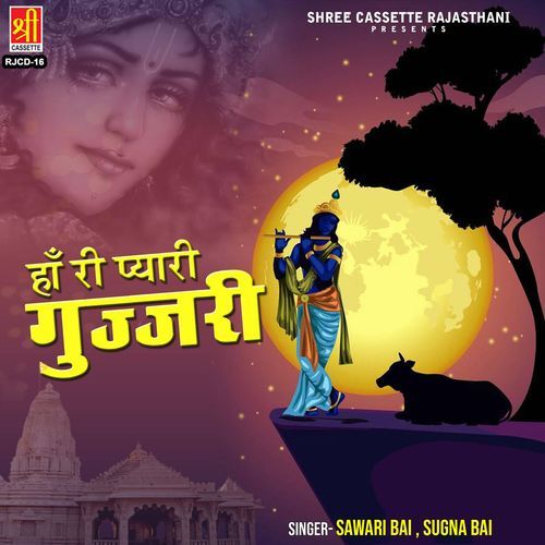 Haan Ri Pyari Gujjari Sugna Bai MP3 Download