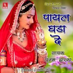 Payal Gada De Album Download