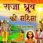 Raja Dhruv Ki Mahima - Shyam Niwas Song Download