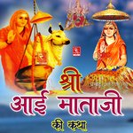 Shree Aai Mataji Ki Katha - Shri Kishan Parihar Song Download