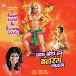 Kaam Kheda Ka Bajrang Laadla Album Download