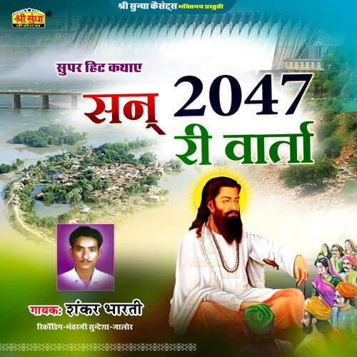 San 2047 Ri Varta Shankar Bharti MP3 Download