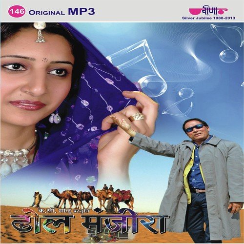 Dhol Manjira Arjun Jaipuri MP3 Download