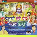 Ramayo Reve Ghat Mai Heli Album Download