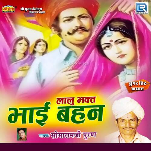 Bhai Bahan Katha Somaram Ji Puran MP3 Download