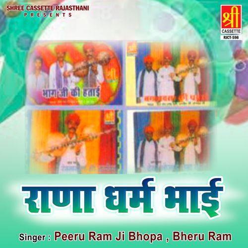 Rana Dharam Bhai Peeru Ram ji Bhopa MP3 Download