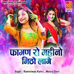 Faghun Ro Mahino Meetho Lage Album Download