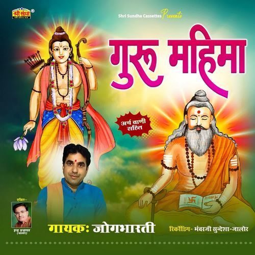 Guru Mahima Jogbharti MP3 Download