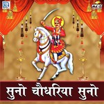 Suno Choudhriya Suno Album Download