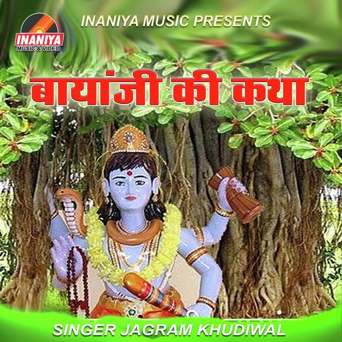 Bayaji Ki Katha Jagram Khudiwal MP3 Download