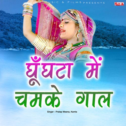 Ghunghata Mein Chamke Gaal Kamal MP3 Download