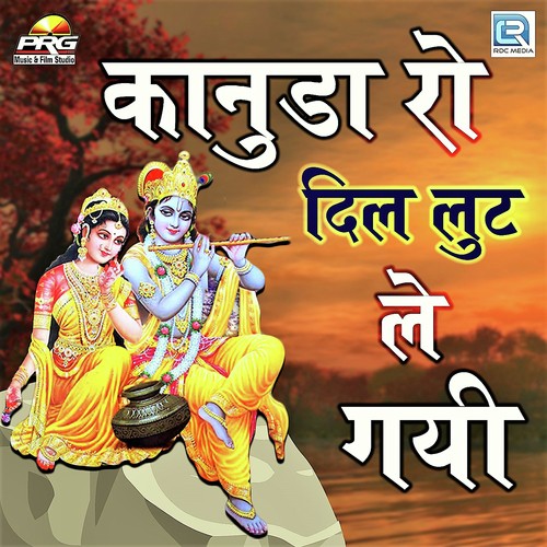 Kanuda Ro Dil Lut Le Gayi Shree Radhe Kishore Ji Jaswantgarh MP3 Download
