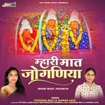 Mhari Maat Joganiya - Yashoda Mali Song Download