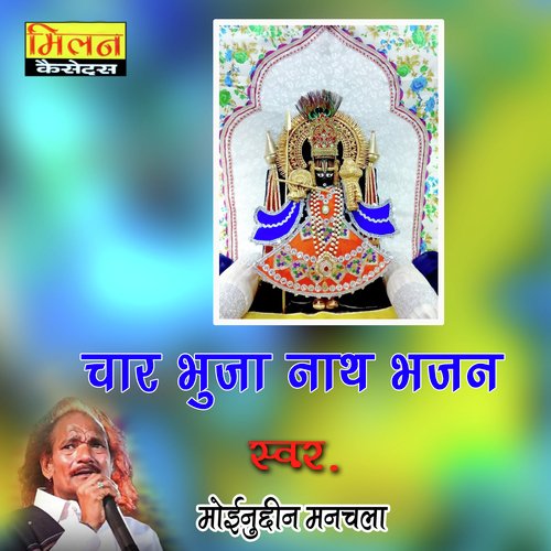 Char Bhuja Nath Bhajan Moinuddin Manchala MP3 Download