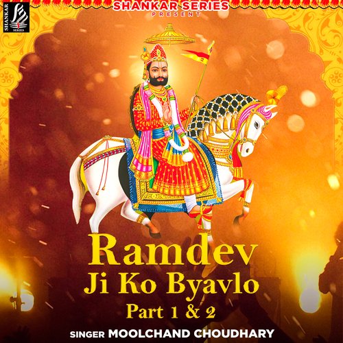 Ramdev Ji Maharaj Ko Bayavlo Moolchand choudhary MP3 Download