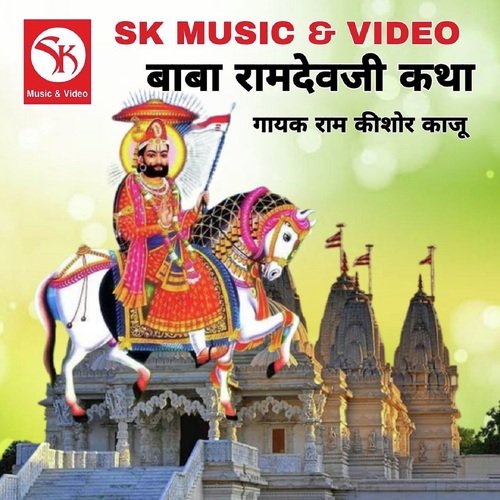 Baba Ramdevji Katha Ram Kishore Kaju MP3 Download