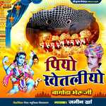 Piyo Khetliyo Album Download