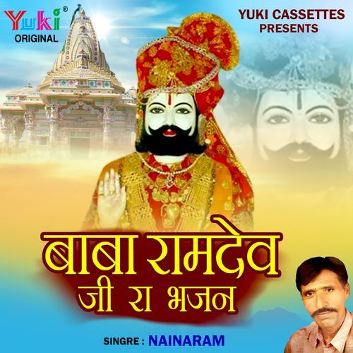 Baba Ramdev Ji Ra Bhajan